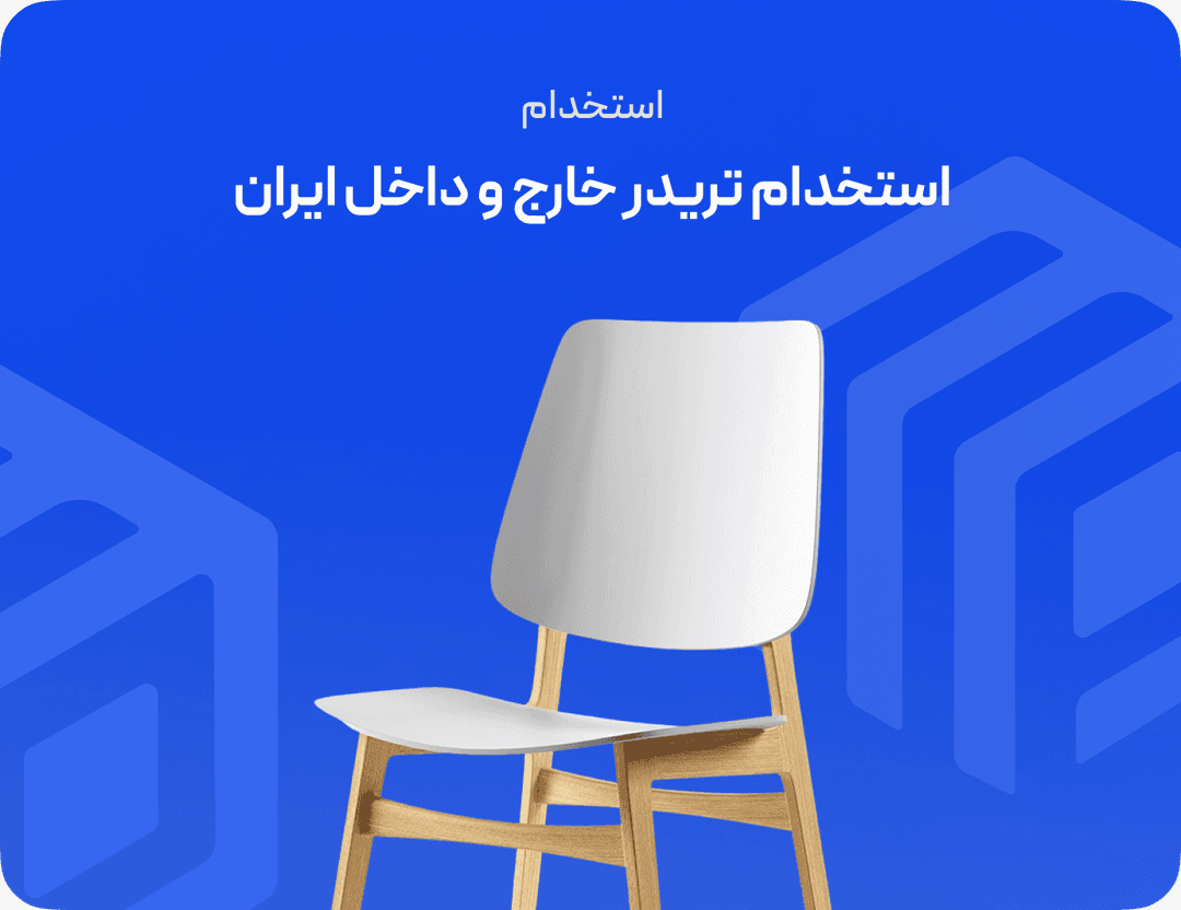 اگه همیشه رویای تبدیل شدن به یک تریدر حرفهای و ورود به فضای بینالمللی رو داشتی، الان وقتشه